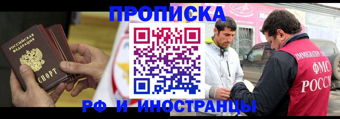 прописка ребенка в Лабинске