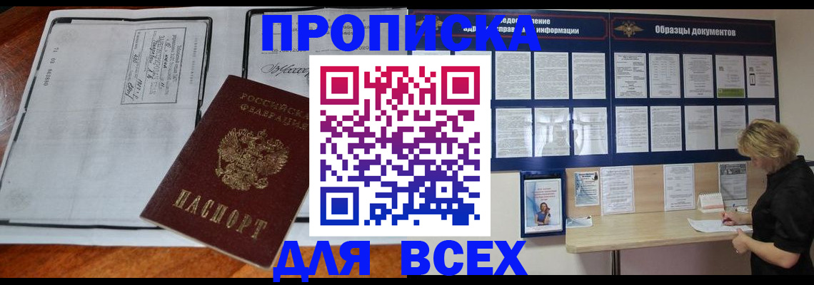 прописка поиск в Лабинске