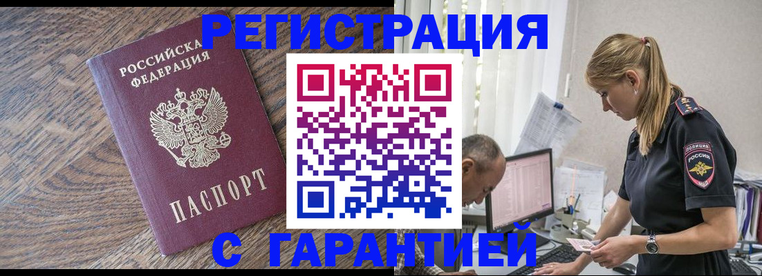 прописка для работы в Лабинске