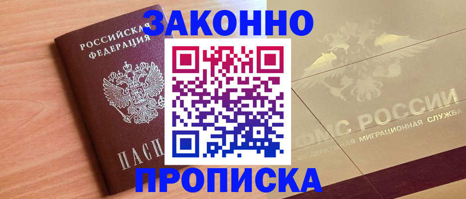 временная регистрация поиск в Лабинске