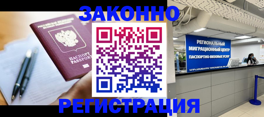 прописка для кредита в Лабинске