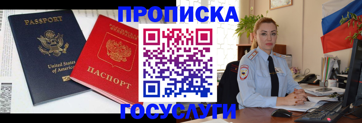 прописка паспорт в Лабинске