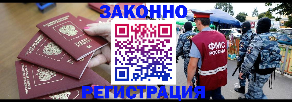 временная регистрация для всех в Лабинске